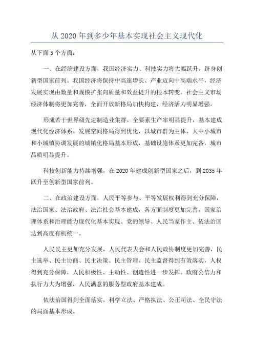 从2020年到多少年基本实现社会主义现代化