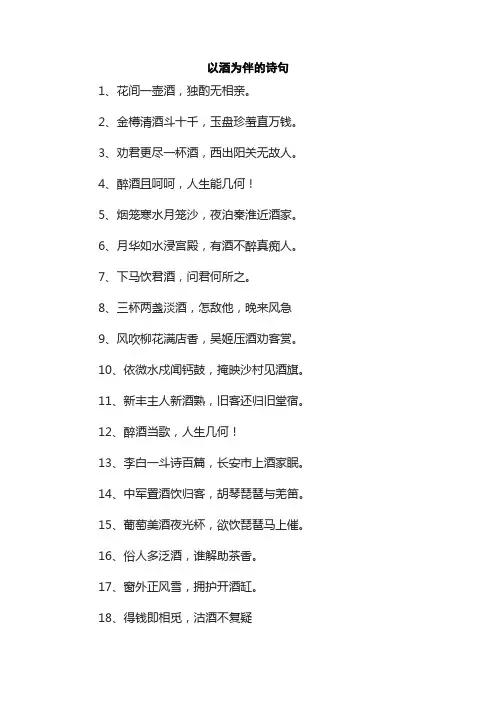 以酒为伴的诗句