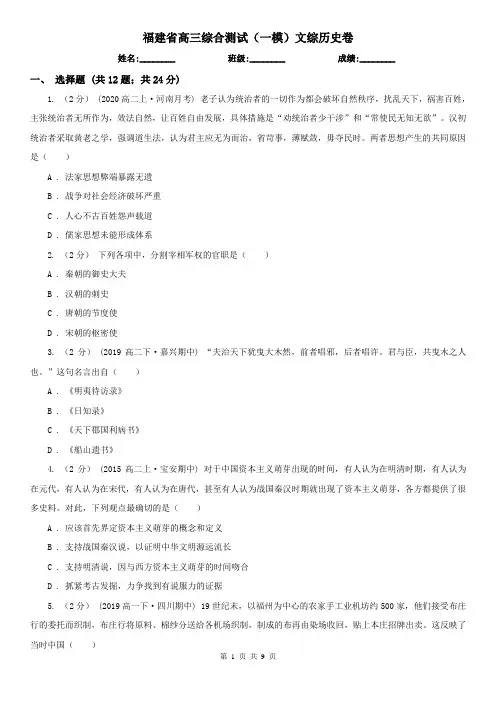 福建省高三综合测试(一模)文综历史卷