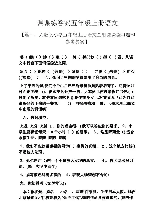 课课练标准答案五年级上册语文