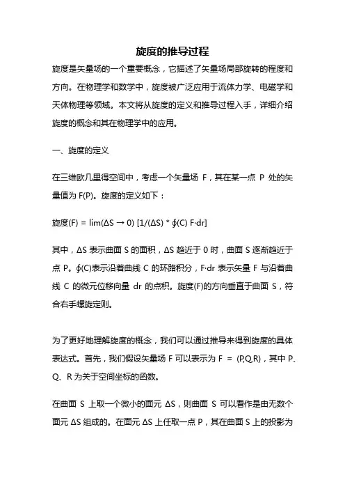 旋度的推导过程
