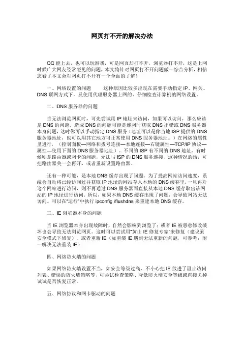 网页打不开的解决办法