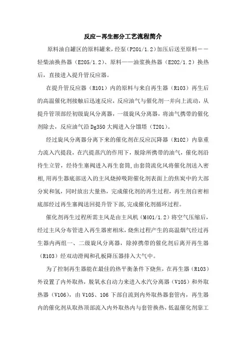 反应再生工艺流程