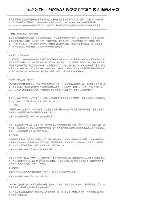 显示器TN、IPS和VA面板傻傻分不清？选合适的才是对