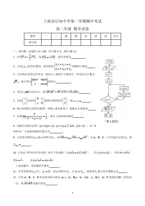 上海市高二上学期期中考试数学试卷含答案(共3套)