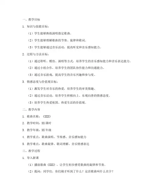 教案设计小学音乐万能模板