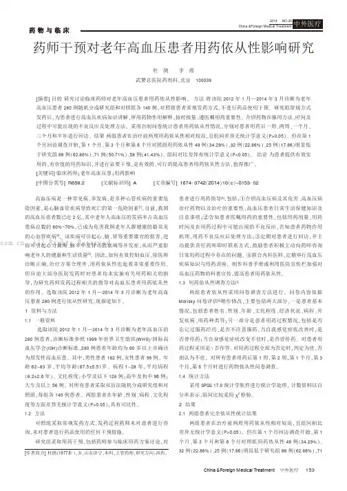 药师干预对老年高血压患者用药依从性影响研究
