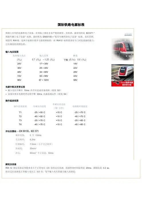 EN50155-2001中对环境(EN50125-1)及振动冲击(EN61373)的满足