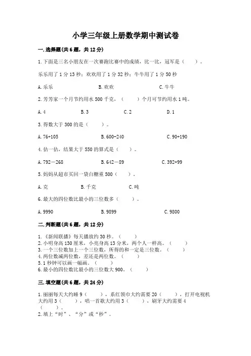 小学三年级上册数学期中测试卷及参考答案【达标题】