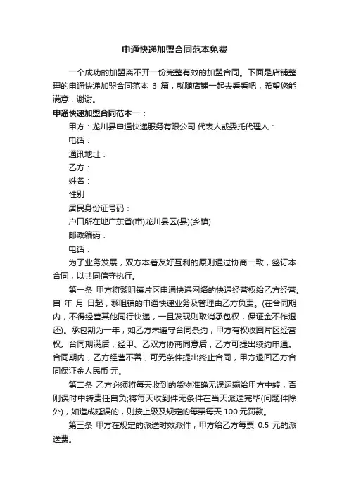 申通快递加盟合同范本免费