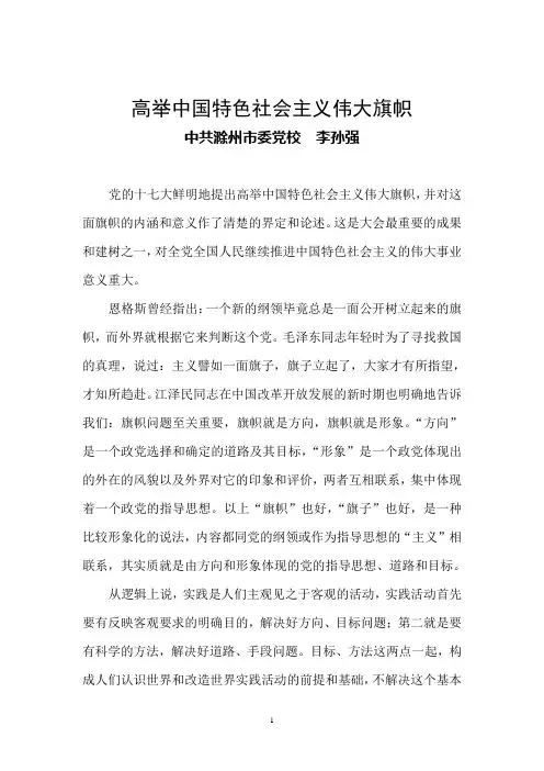 高举中国特色社会主义伟大旗帜