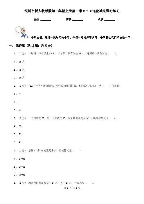 银川市新人教版数学二年级上册第二章2.2.2退位减法课时练习