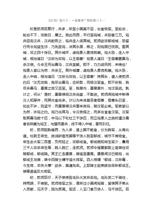 《汉书》卷六十一·张骞李广利传第三十一