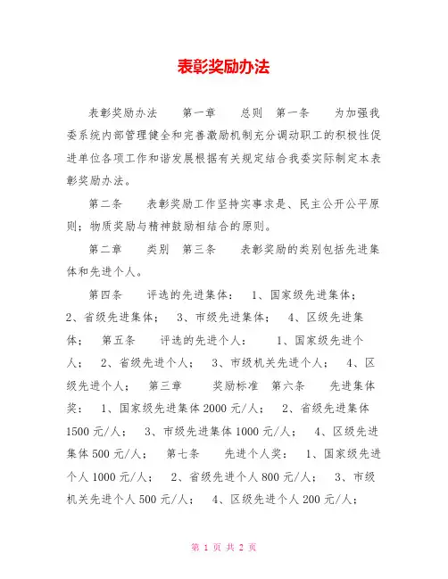表彰奖励办法
