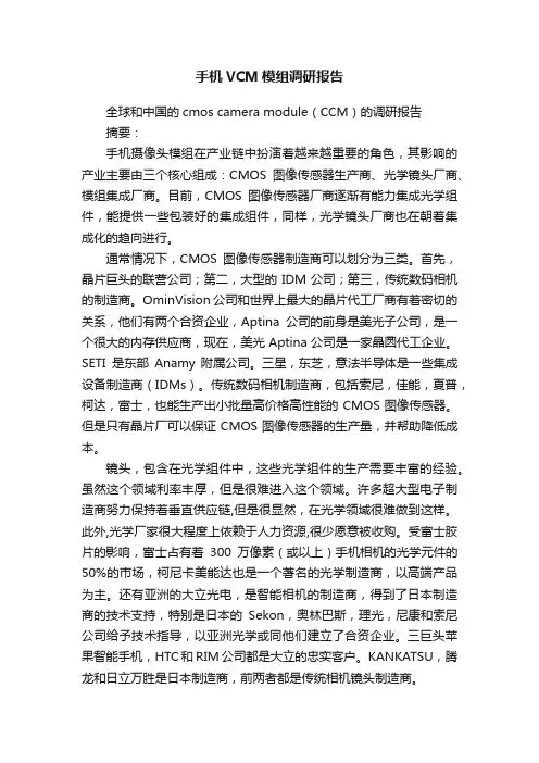 手机VCM模组调研报告
