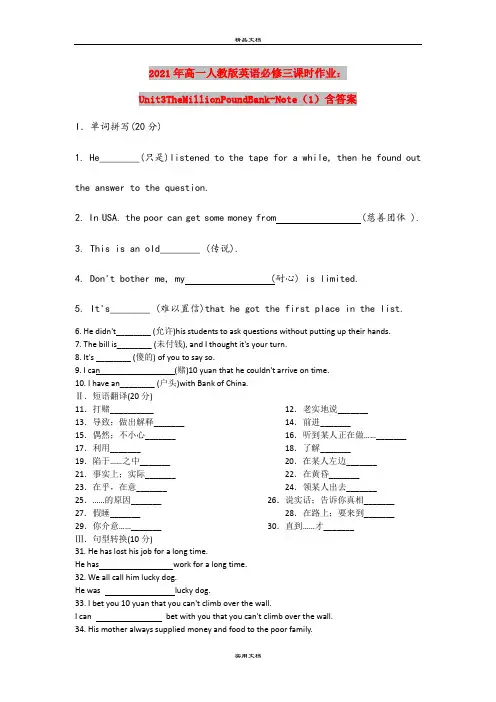 2021年高一人教版英语必修三课时作业：Unit3TheMillionPoundBank-Note(