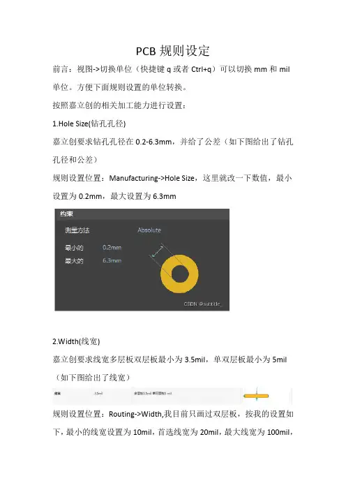 PCB规则设定(按嘉立创规则)