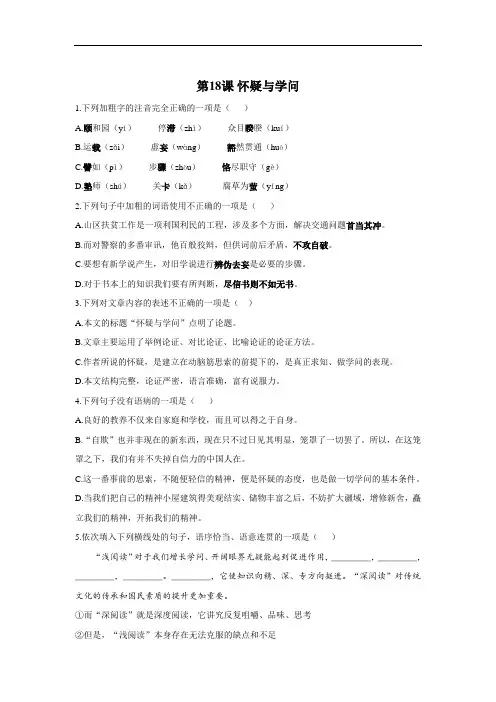 第18课 《怀疑与学问》随堂小测   2021-2022学年部编版语文九年级上册