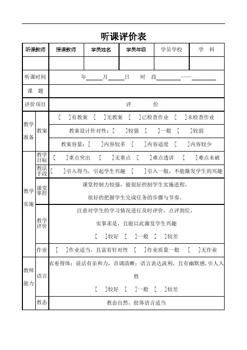 辅导机构教师听课评价表