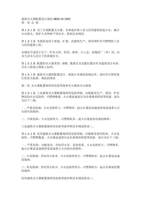 灭火器配置规范全解