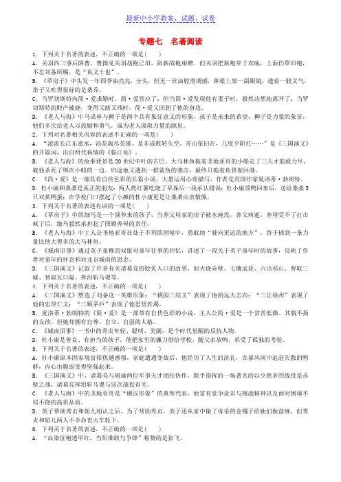 济南专版中考语文总复习专题七名著阅读实战演练