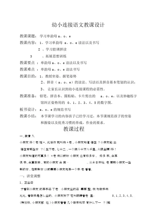 幼小衔接语文公开课教案