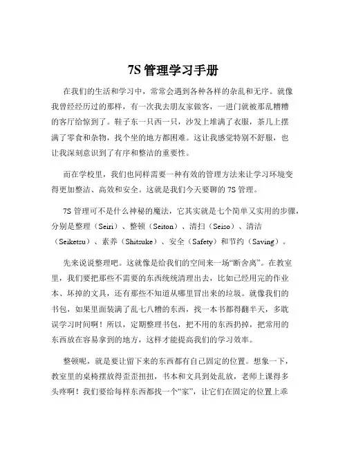 7S管理学习手册