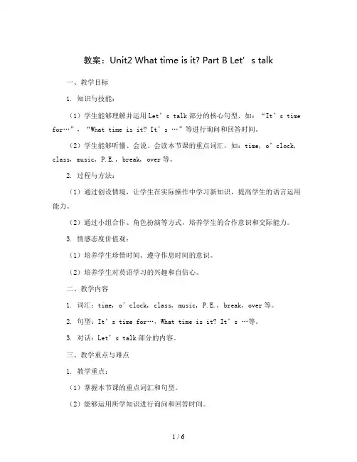 Unit2 What time is it？ Part B Let’s talk(教案)人教PEP版