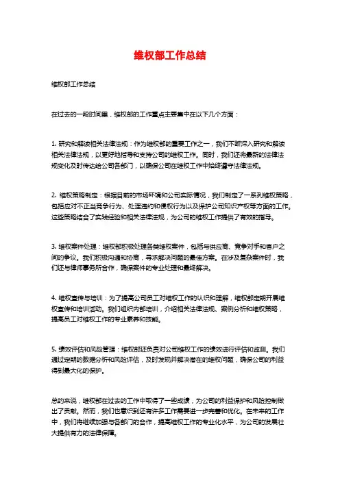 维权部工作总结