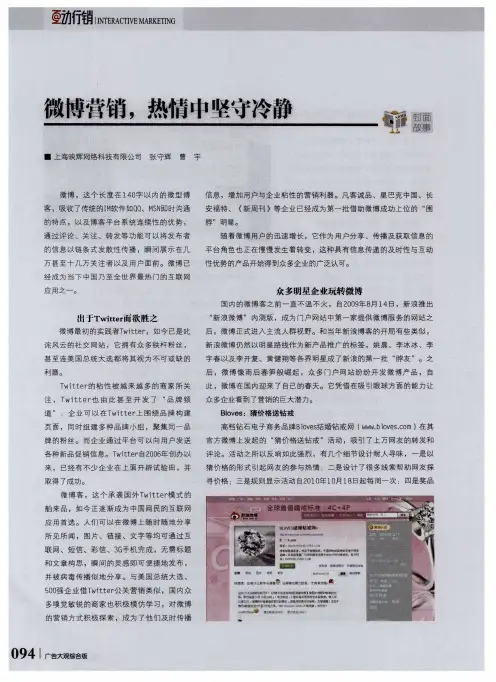 微博营销