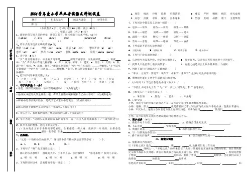 2014学年度小学毕业考试语文科测试卷
