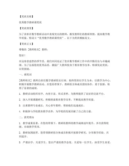 数学教研课奖状模板范文