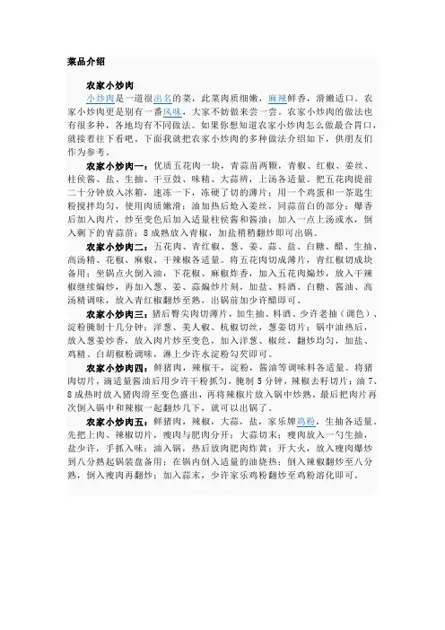 农家小炒肉做法[怎样做出好吃的菜,小小食谱教你做拿手招牌菜]