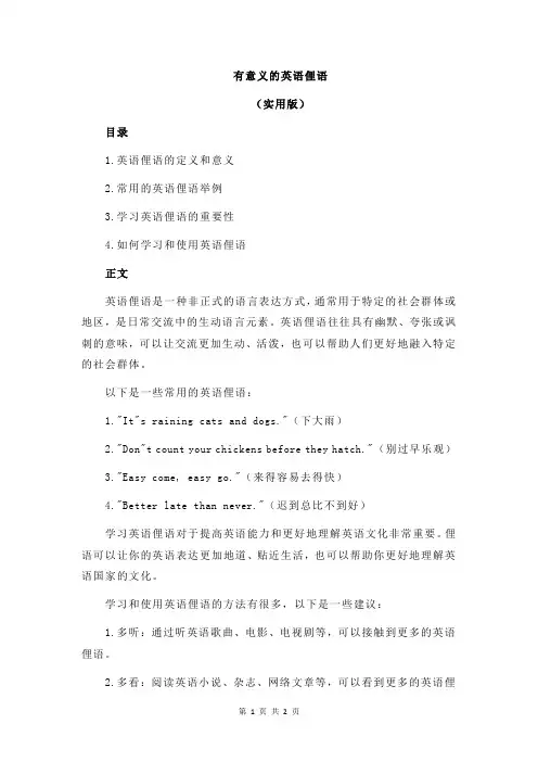 有意义的英语俚语