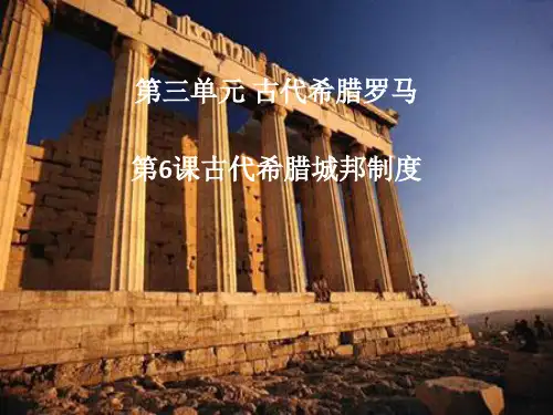 高中历史古代希腊城邦制度,关键点归纳,独家笔记,备课
