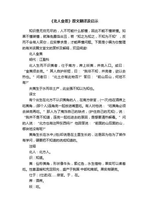 《北人食菱》原文翻译及启示
