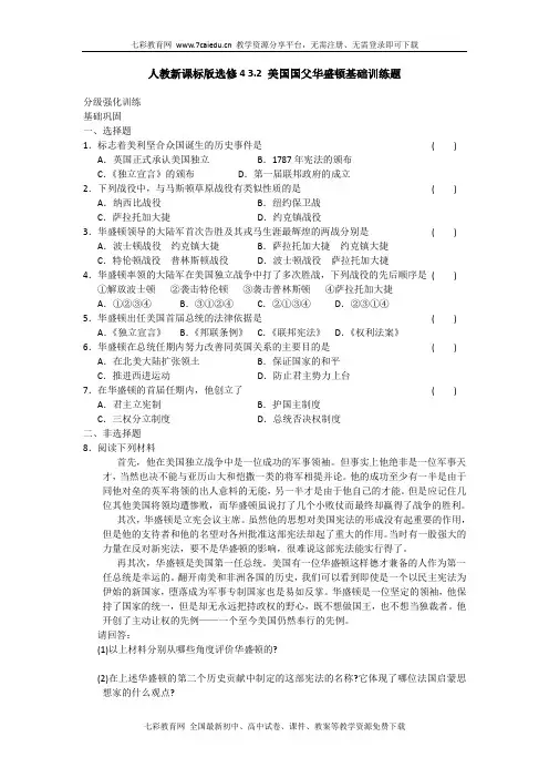 历史选修ⅳ人教版3.2美国国父华盛顿练习.