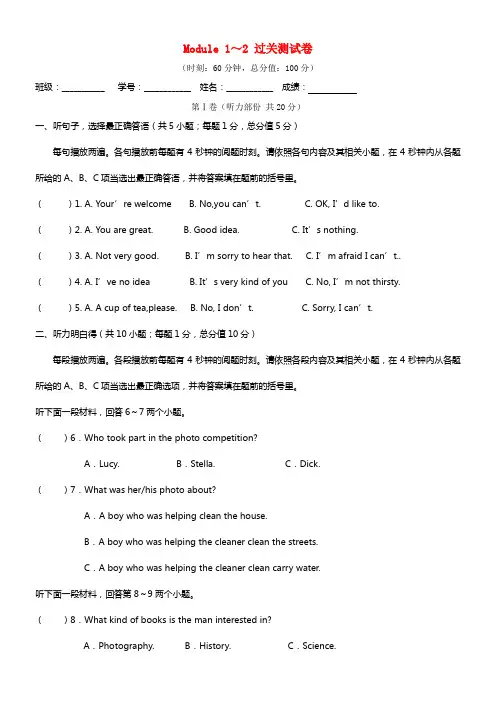【学考精练】2021-2021学年七年级英语下册 Module 1-2过关测试卷 外研版(1)