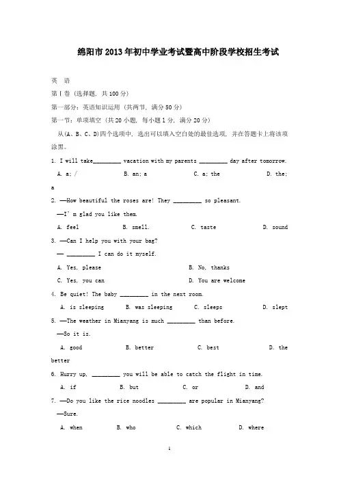 【精校】2013年四川省绵阳市中考英语试题(含答案)