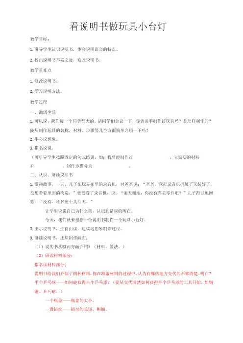 人教版小学语文六年级下册(课件+教案+单元试题)看说明书做玩具小台灯
