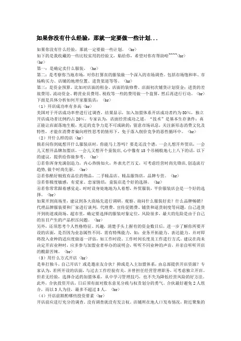 开服装店的准备