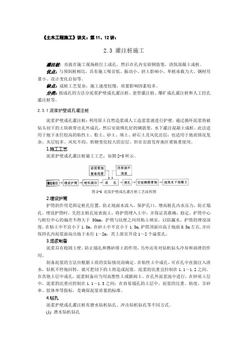 2.3 灌注桩施工