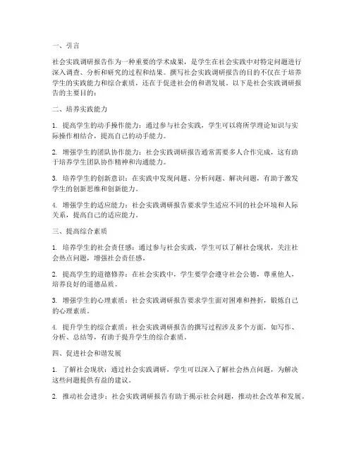 社会实践调研报告的目的