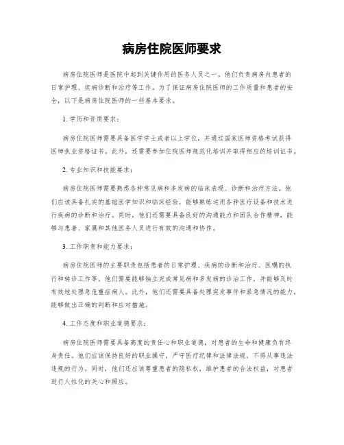 病房住院医师要求