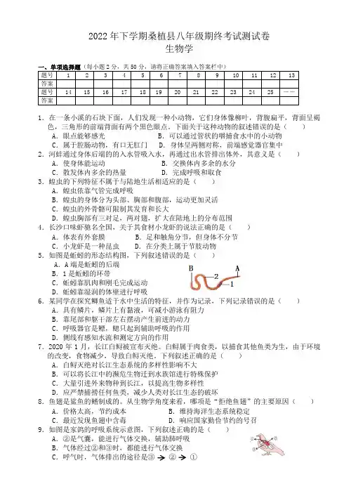 湖南省张家界市桑植县2022--2023学年八年级上学期期末生物考试测试卷
