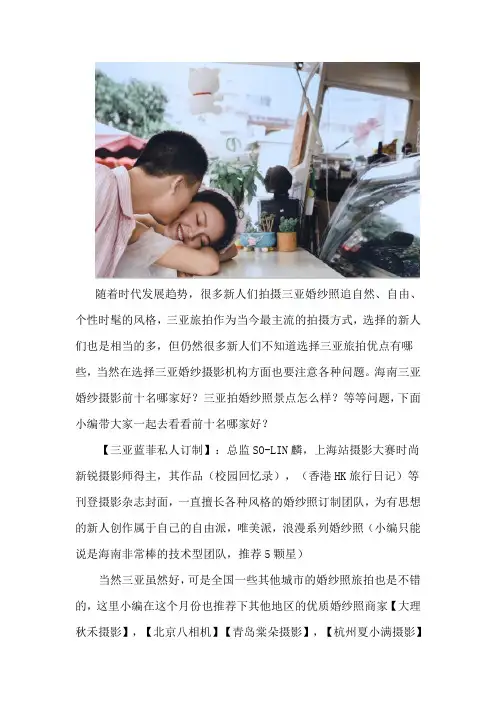 三亚拍婚纱照怎么样前十名有哪些