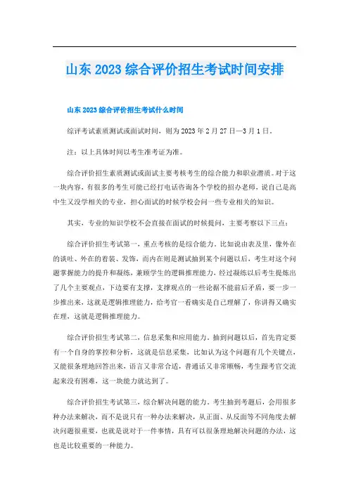 山东2023综合评价招生考试时间安排