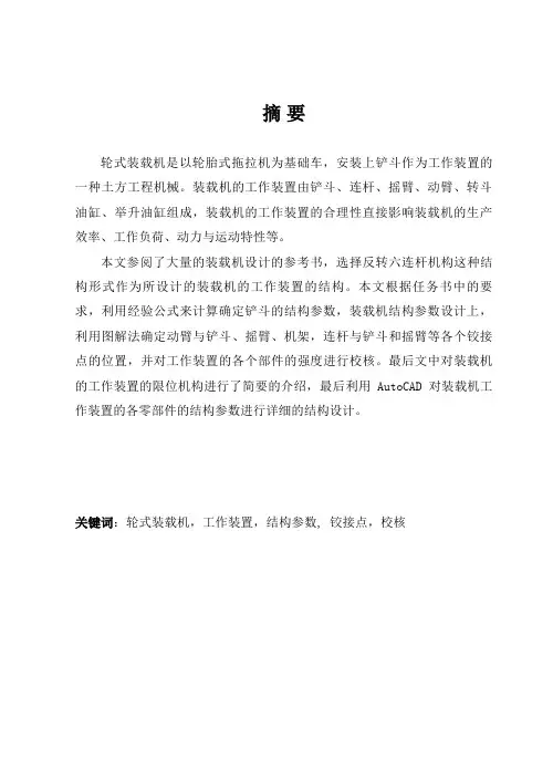 ZL50装载机工作装置的设计
