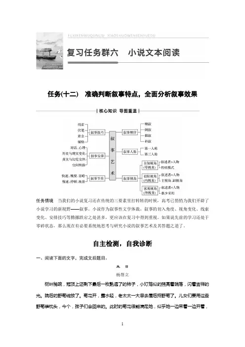 2020高考语文浙江专版大二轮复习讲义：复习任务群六 小说文本阅读 任务(十二)