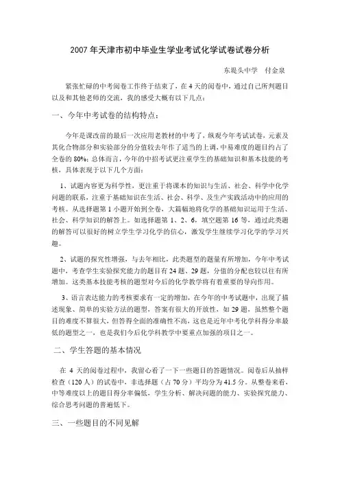 2007年天津市初中毕业生学业考试化学试卷试卷分析